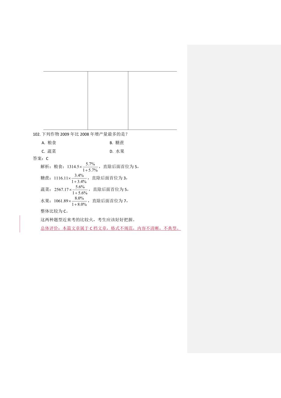 左宏帅资料分析易考点一增长量