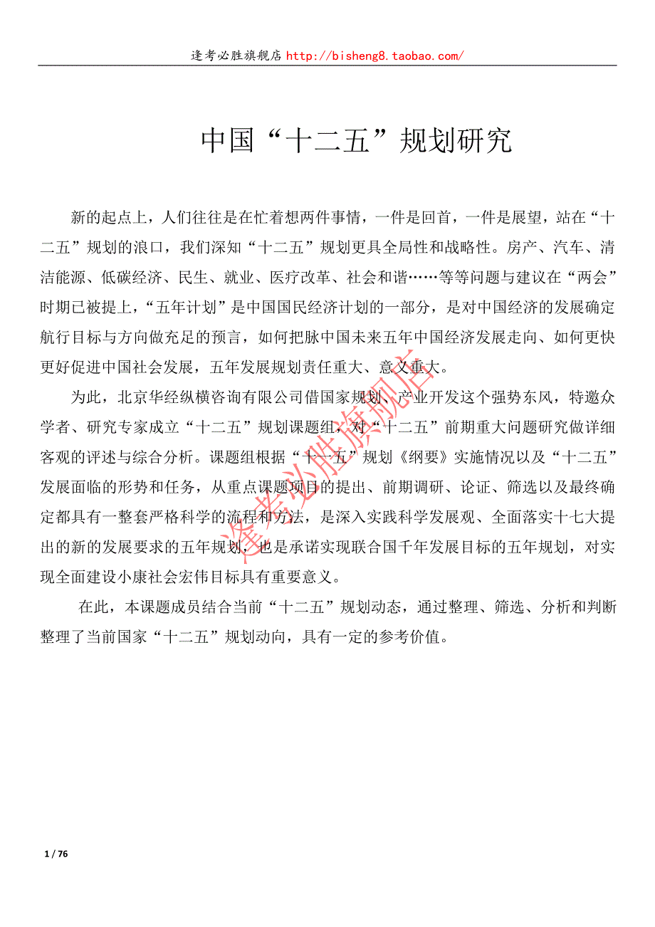 国家十二五规划全文