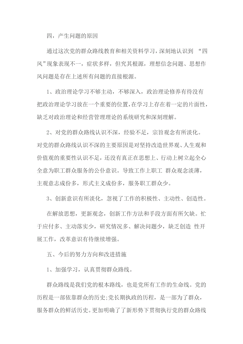 党员2017年党性分析个人自查报告