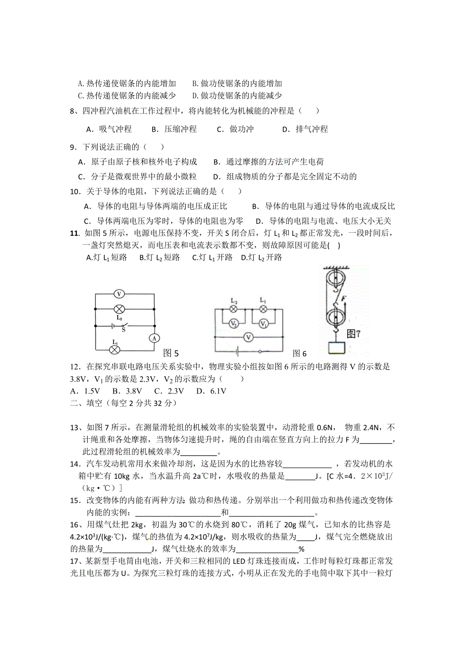 20162017学年粤沪版九年级物理上册期中试卷含答案