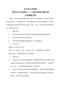 【2017年整理】人民医院二次供水应急演练预