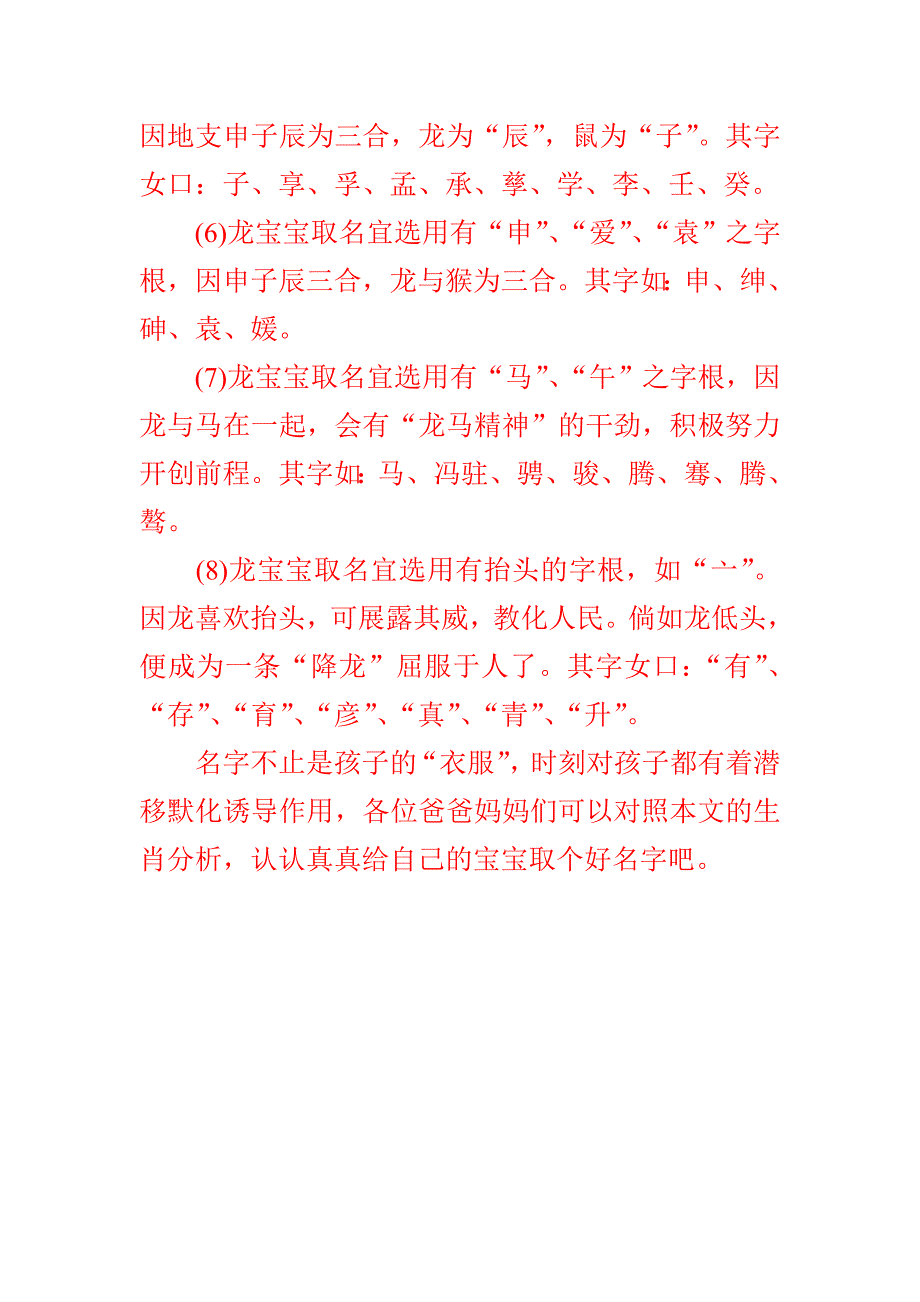 2012属龙宝宝起名宜用字大全