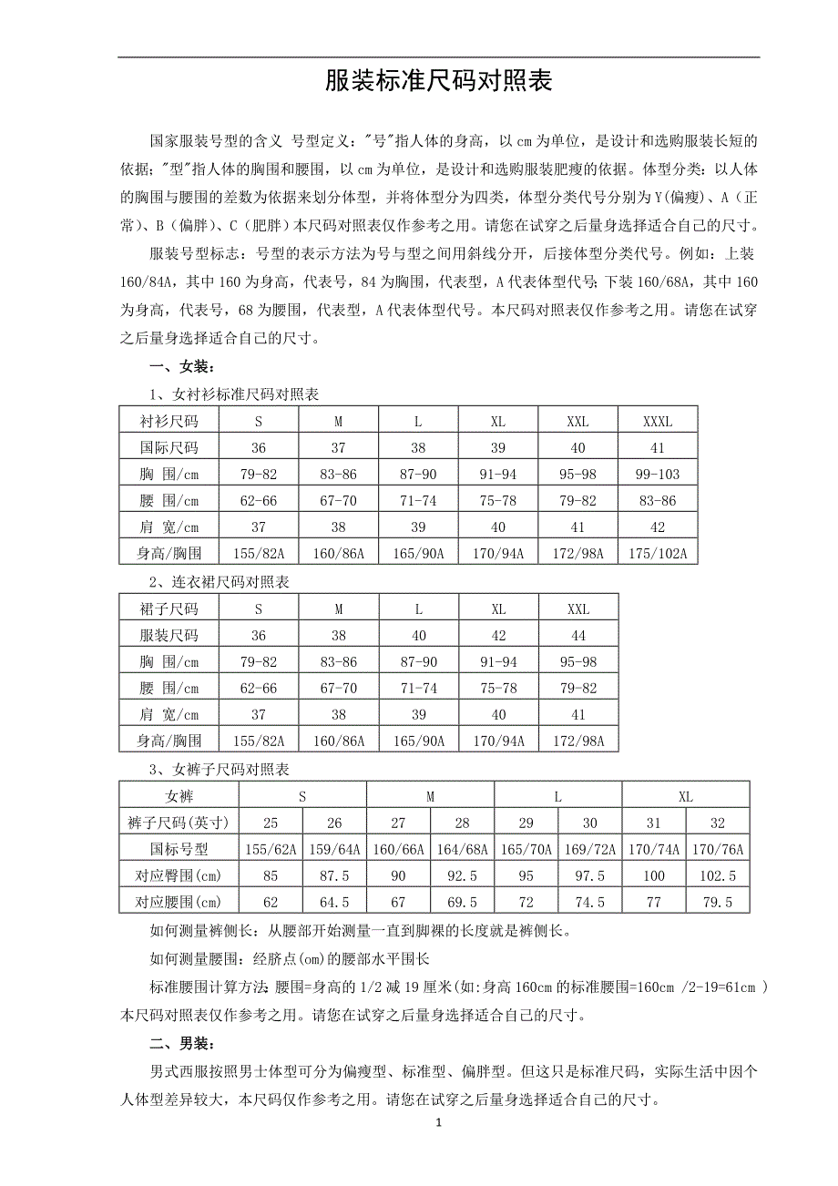 服装标准尺码对照表