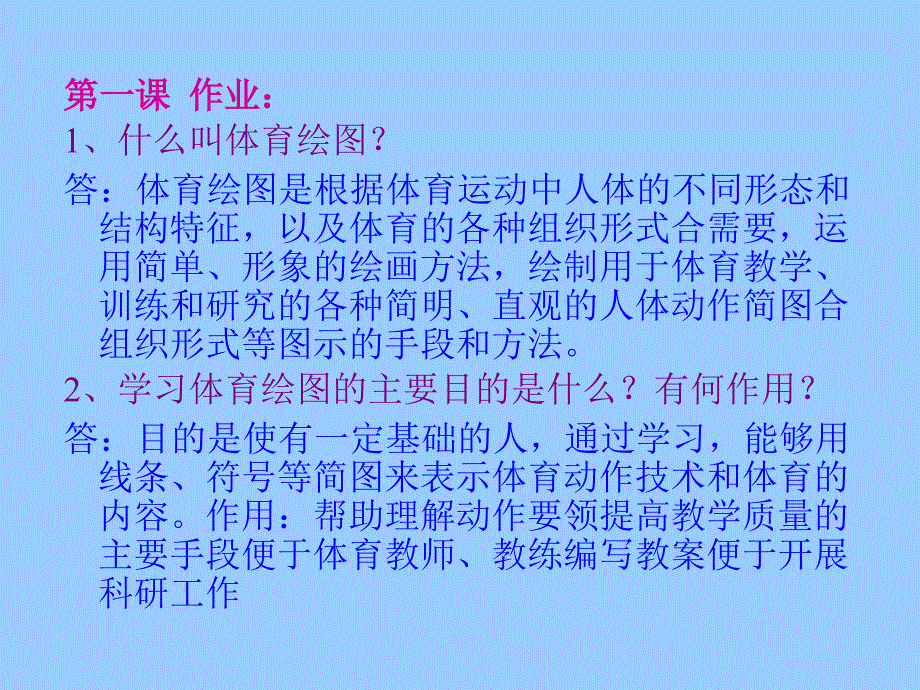 体育绘图总复习