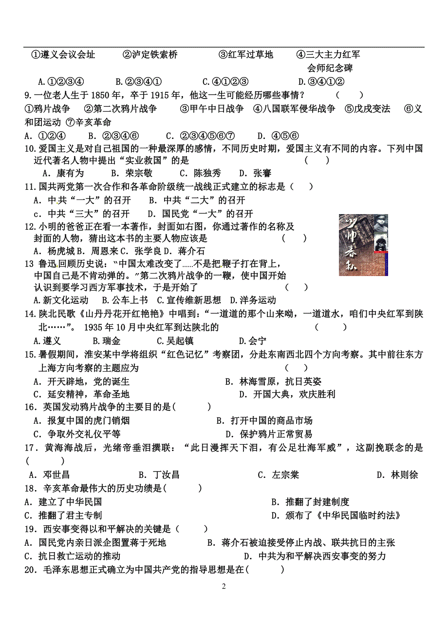 20122013学年八年级上册历史期末考试试题卷及答案