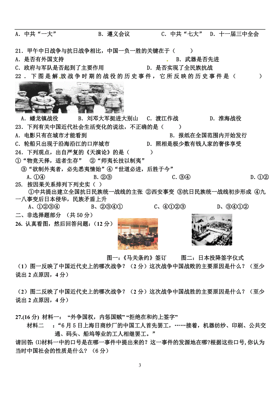 20122013学年八年级上册历史期末考试试题卷及答案