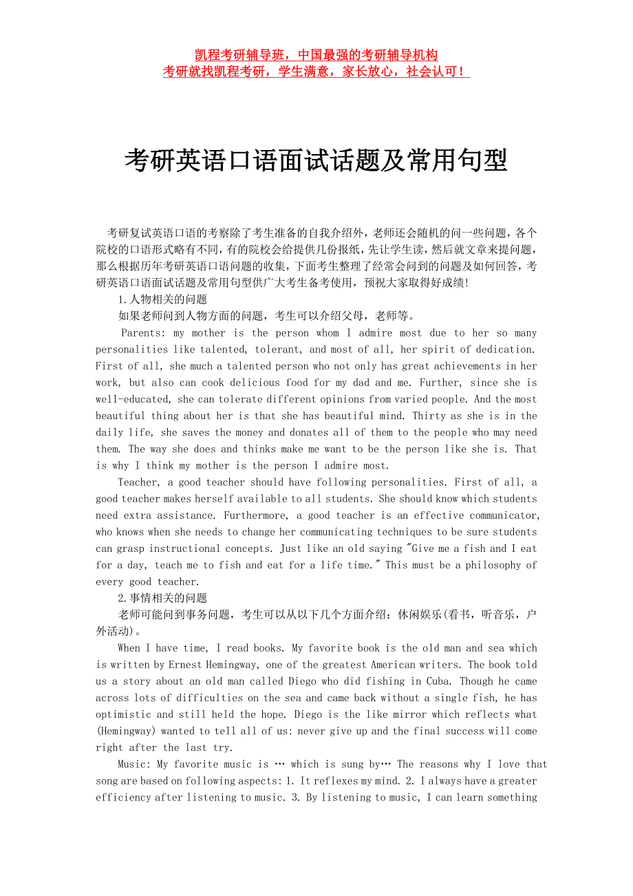 考研英语口语面试话题及常用句型