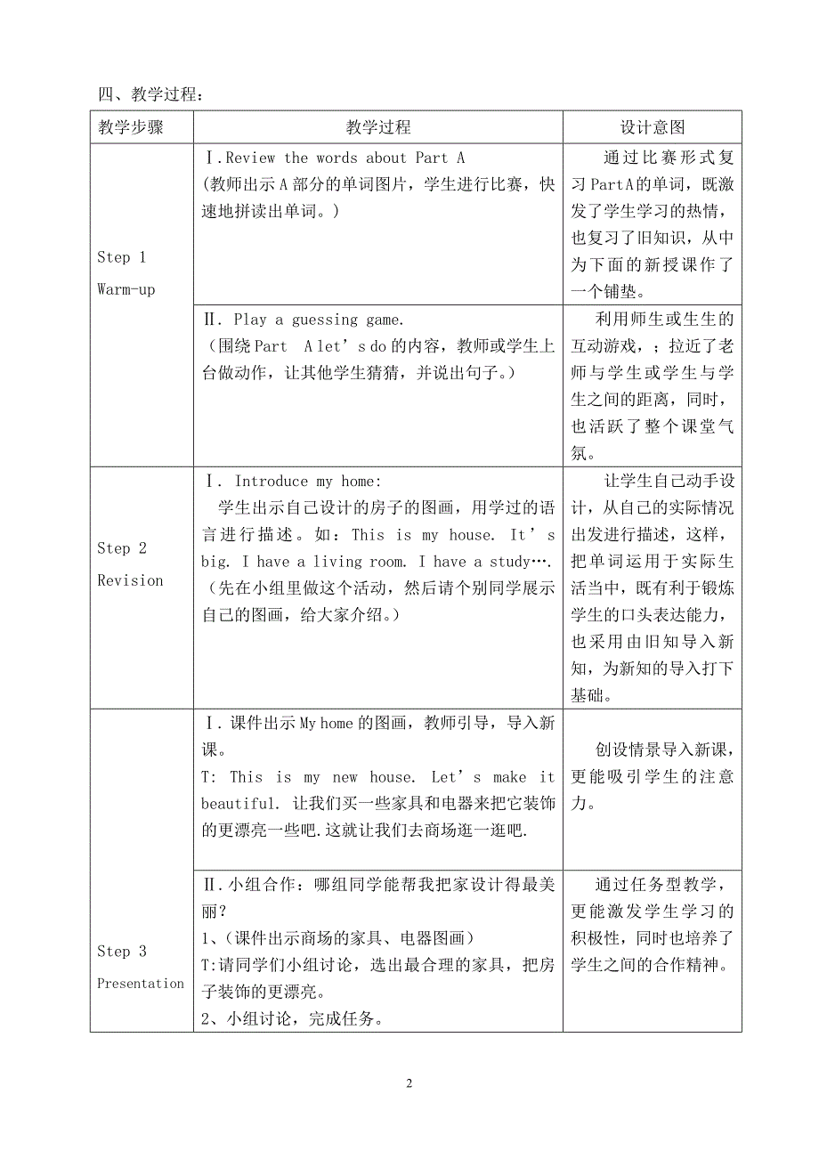 pep人教版小学四年级上册英语unit4教案教学目标原设计与改进后的计划