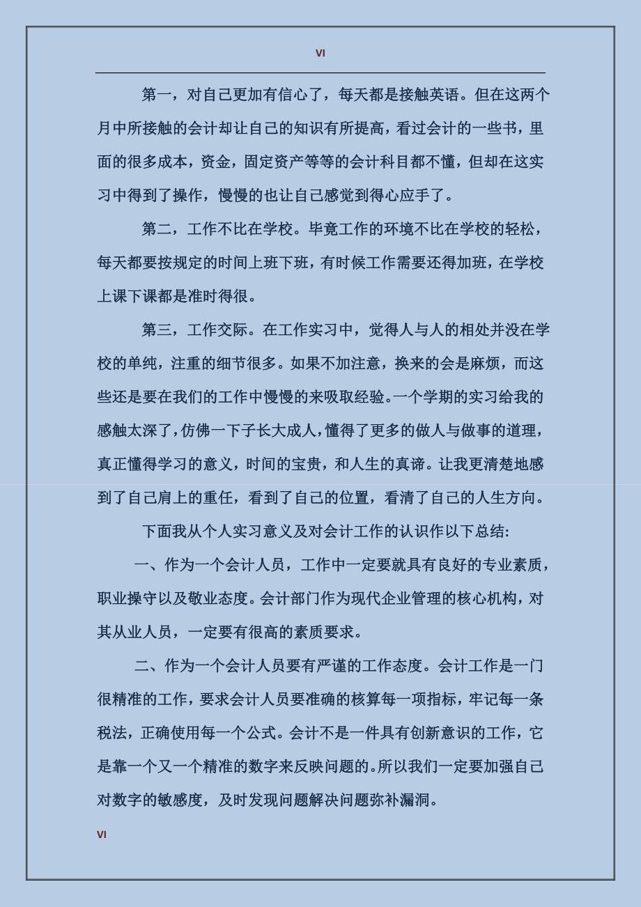 2017年大学生毕业实习总结范文财务管理实习