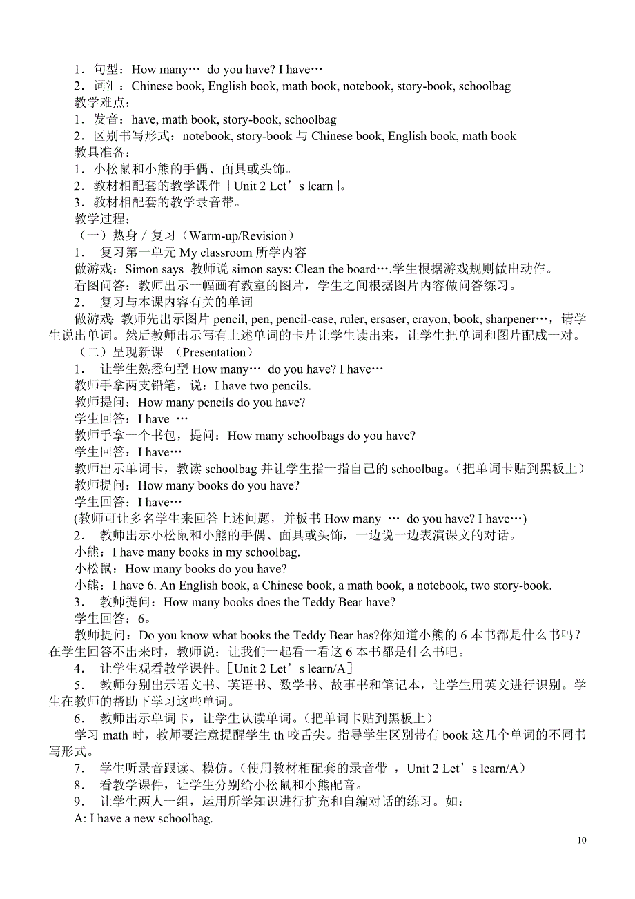 人教版小学四年级英语上册教学设计