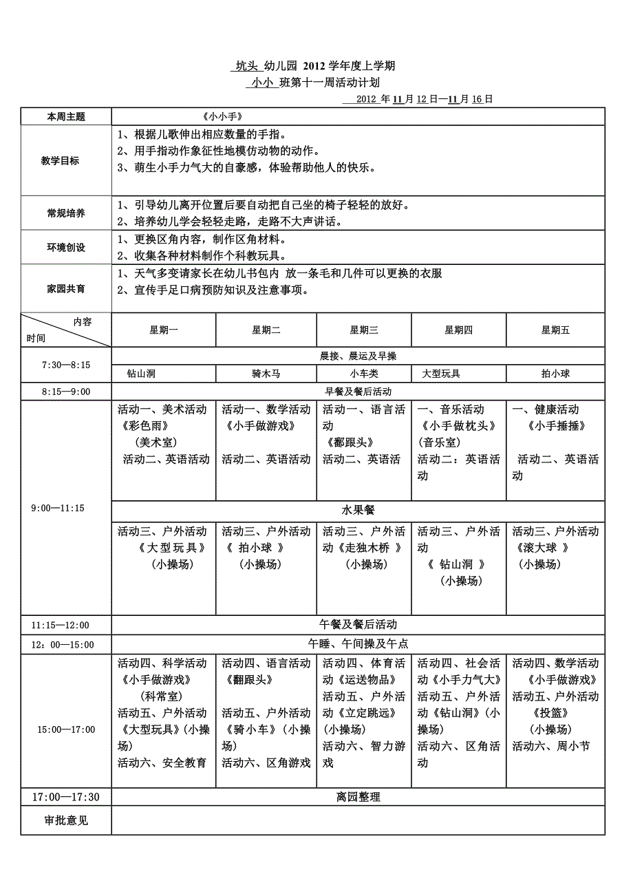 坑头幼儿园2012学年第一学期小小班周计划备课第十一周