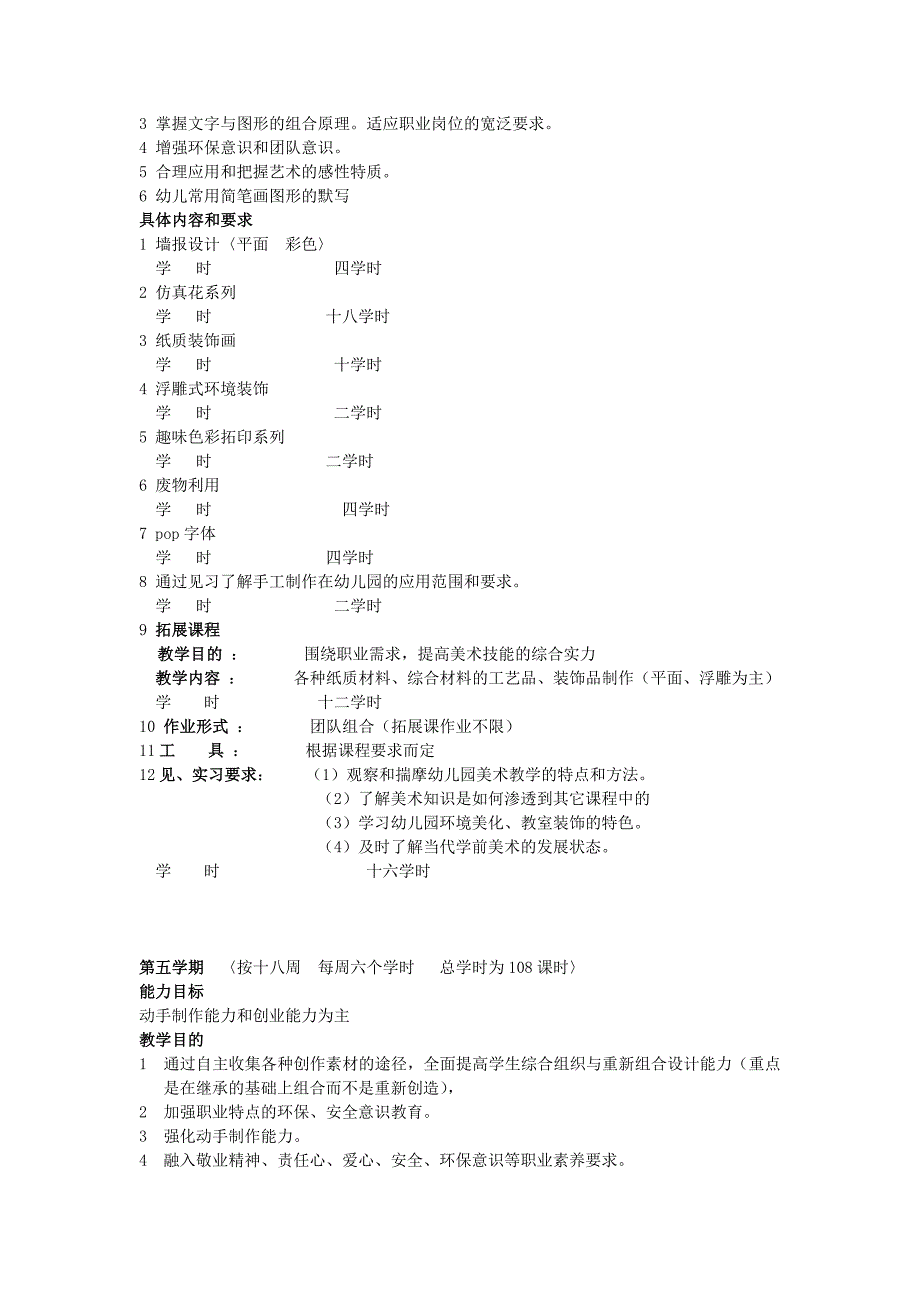 学前美术课程教学大纲