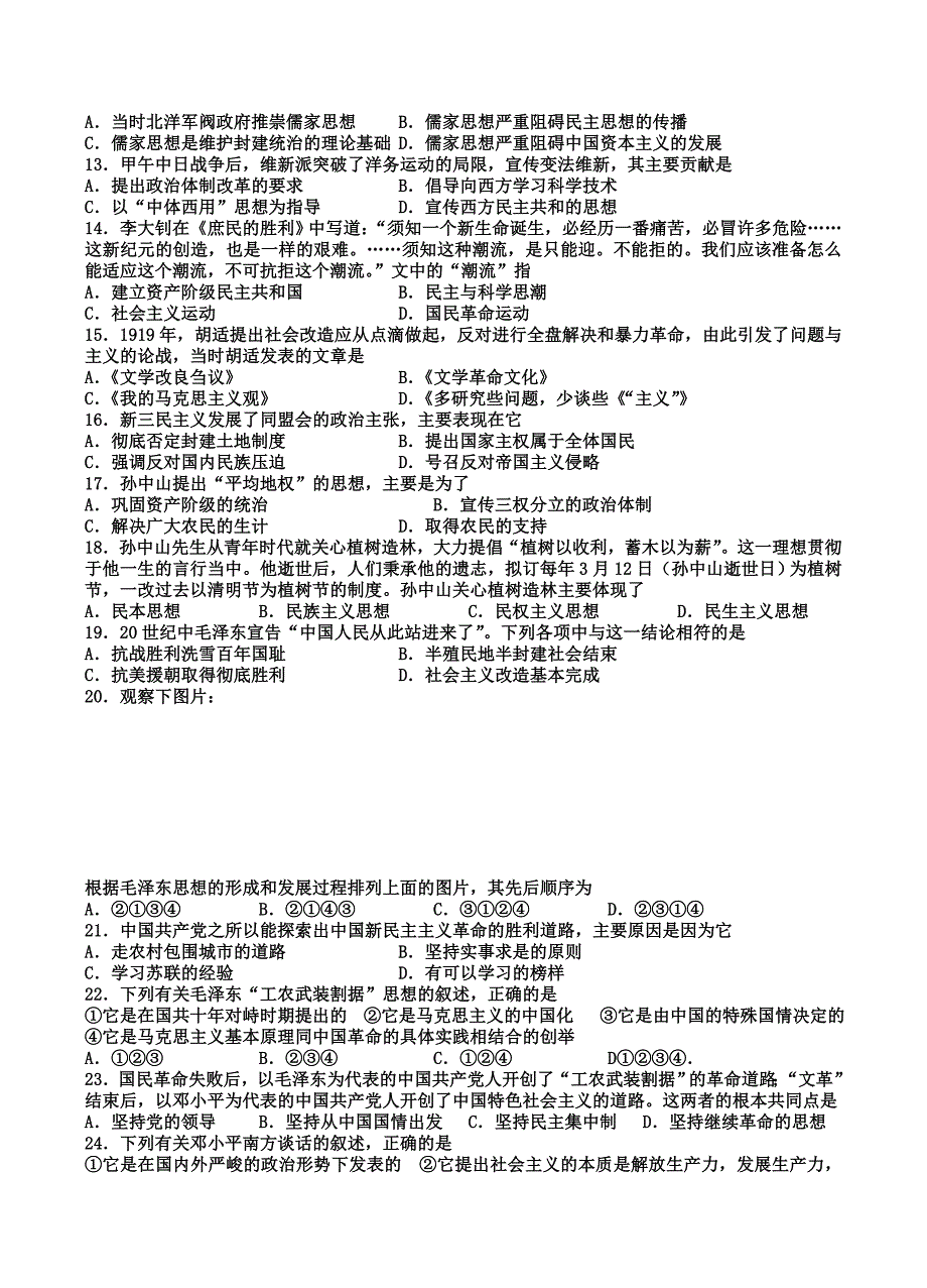 高中历史专题一至专题六测试题人民版必修3