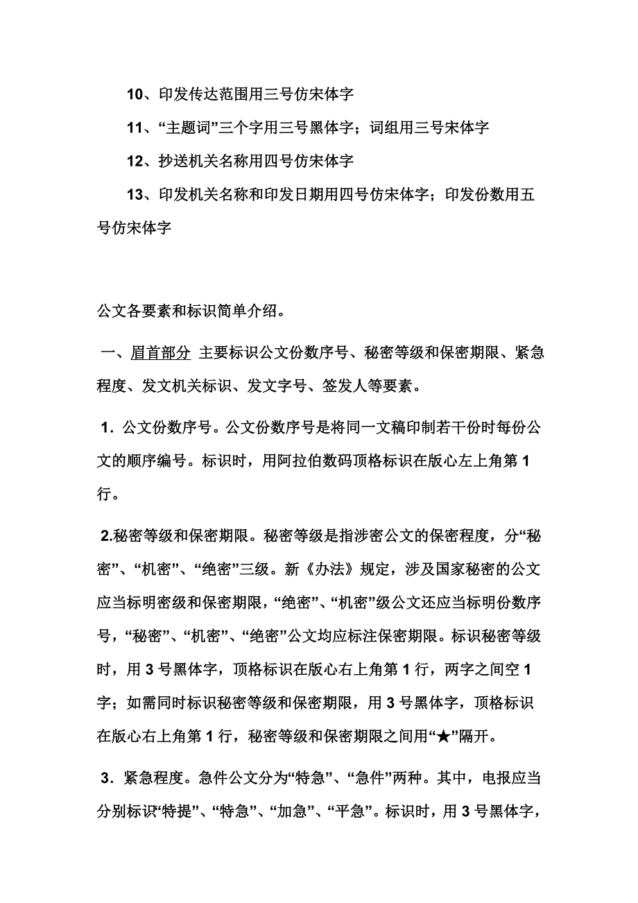 政府公文格式及字体字号标准大全2011年修订