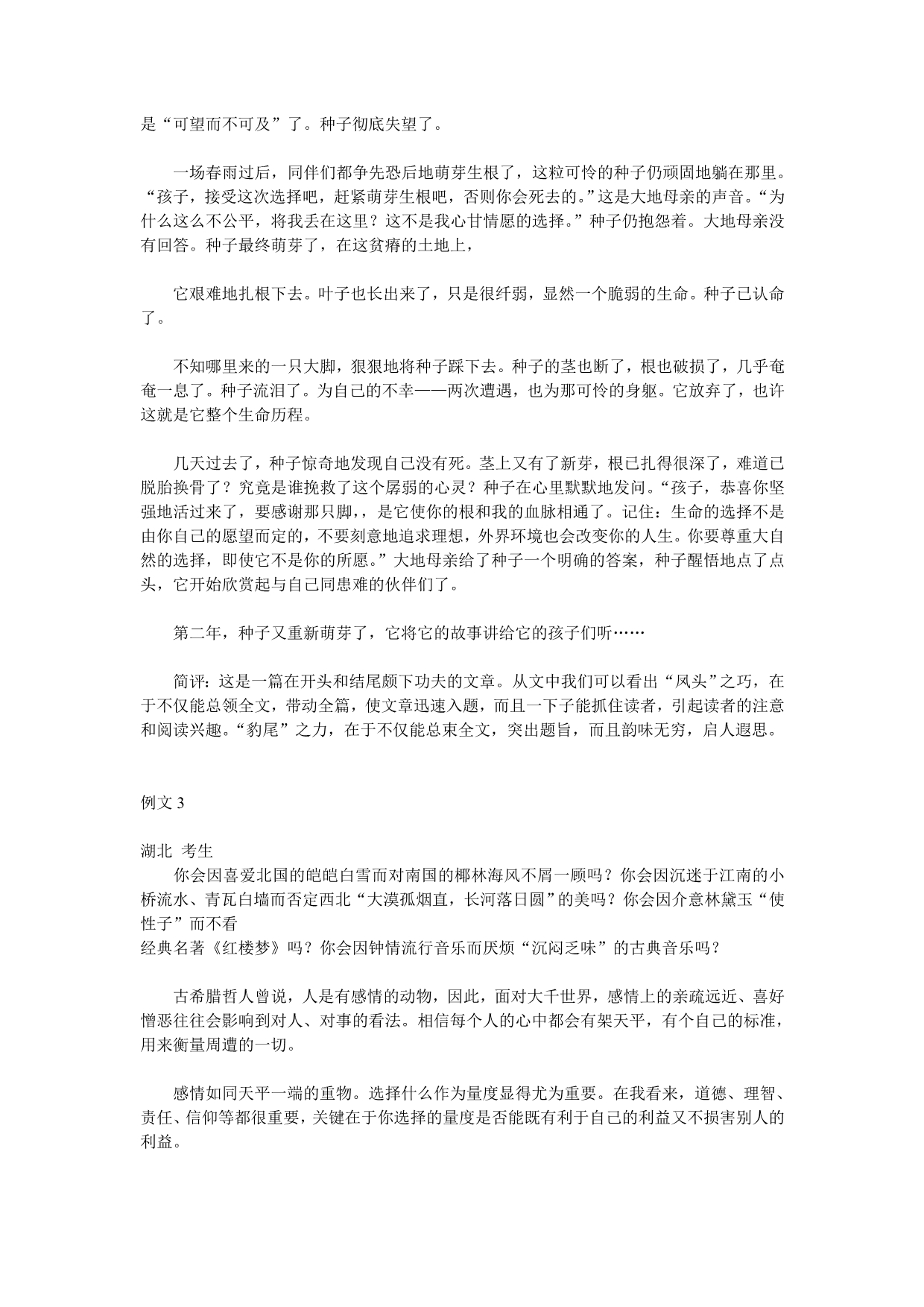 高考作文结构创新招术之二十九凤头豹尾法