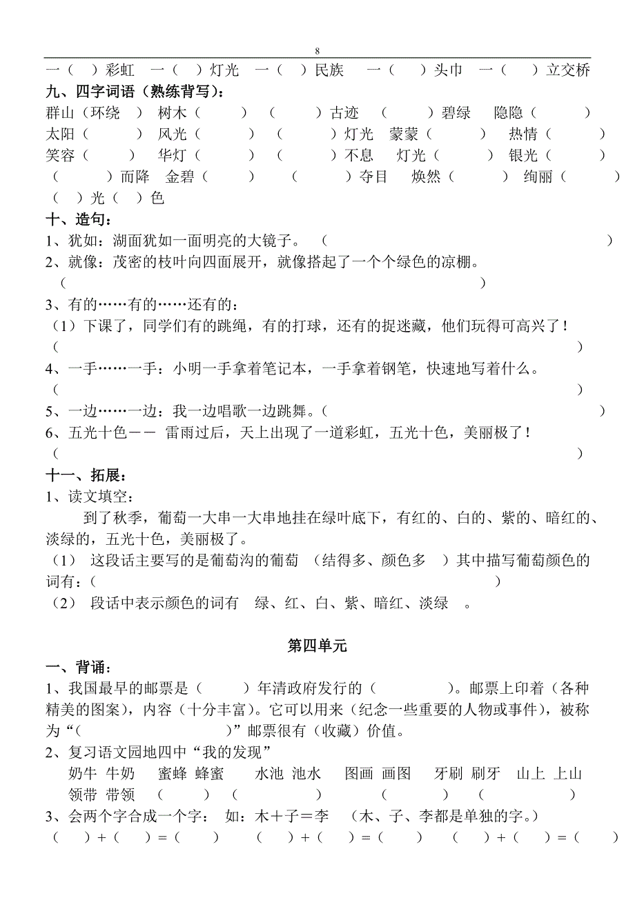 灌山小学二年级语文下册复习资料1