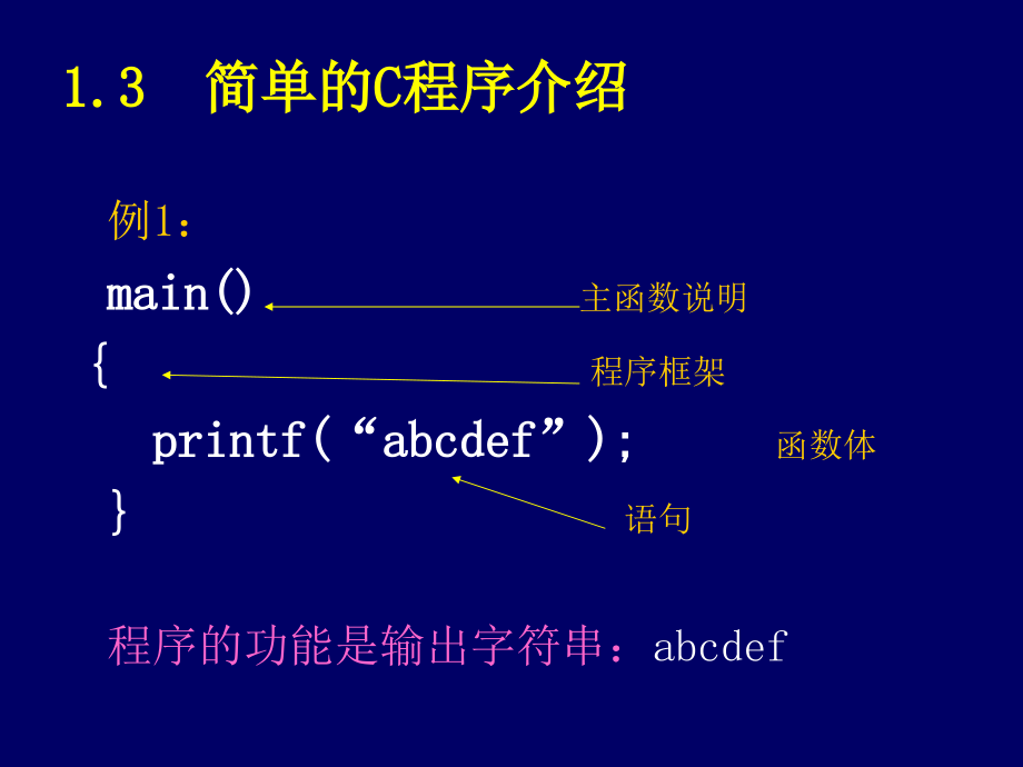 c语言入门教程基础