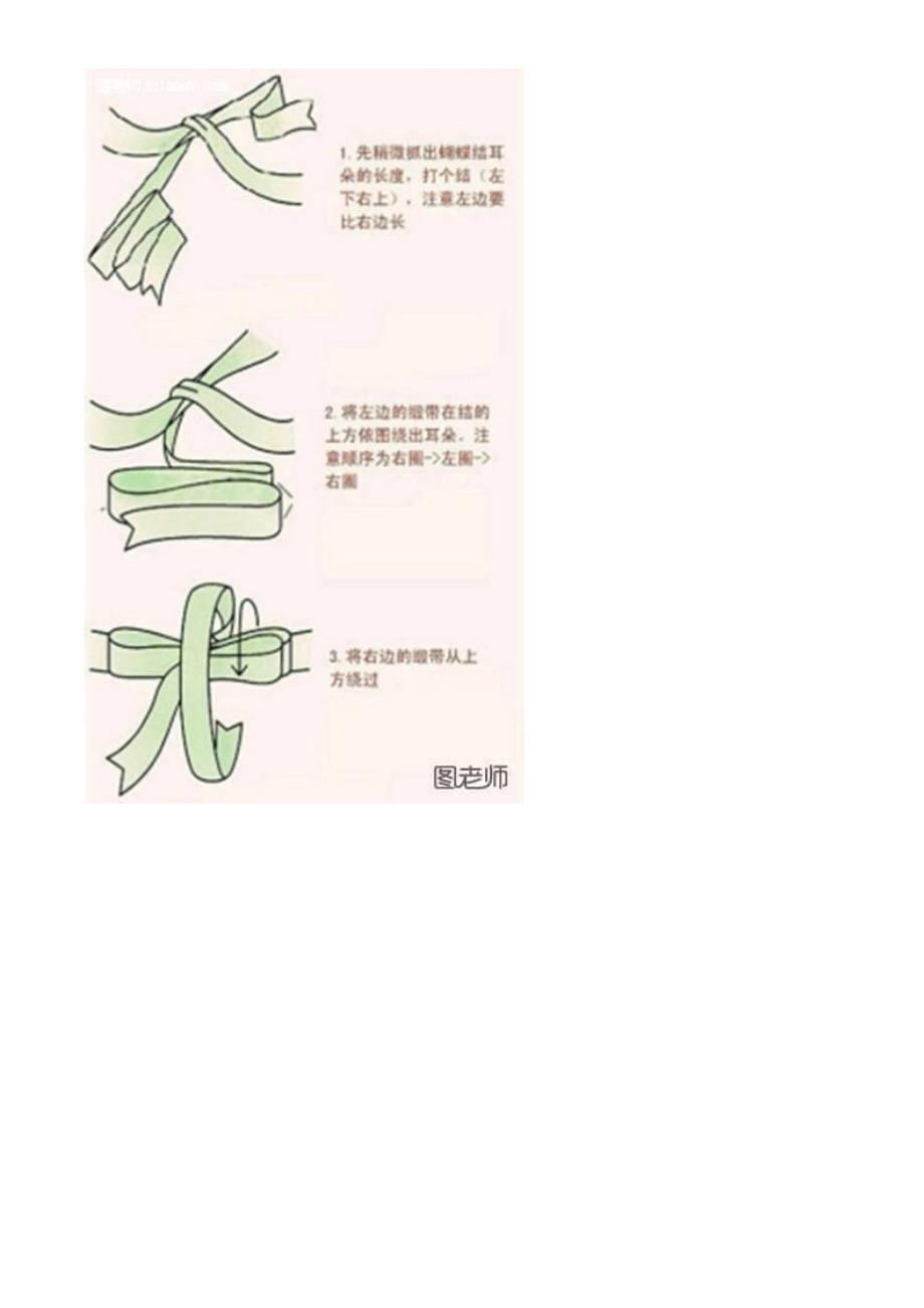 七款蝴蝶结打法图片教程