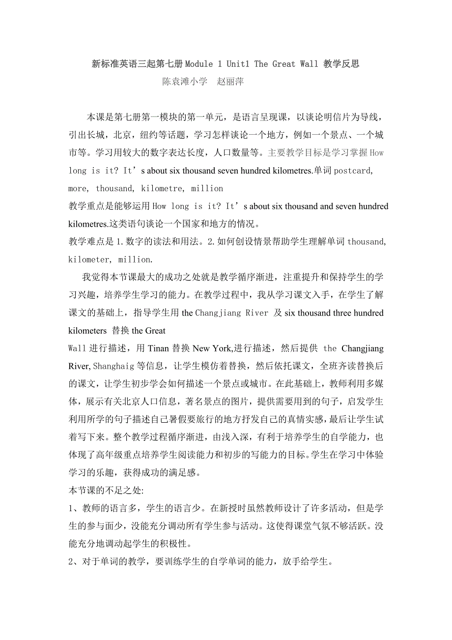 外研社新标准英语三起六年级上册第一模块教学反思