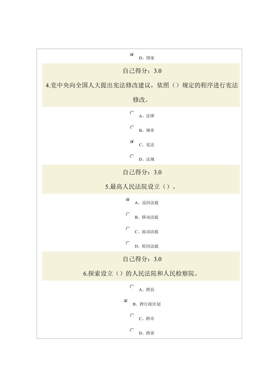 依法治国与依法行政100分卷