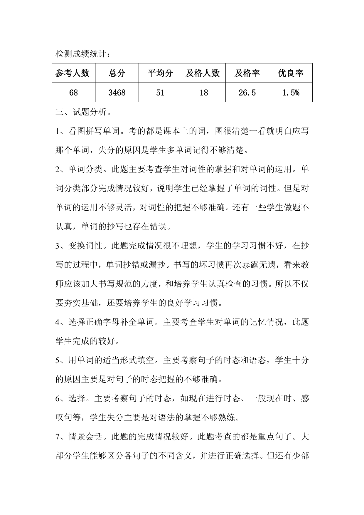 小学英语六年级英语期末质量检测分析报告