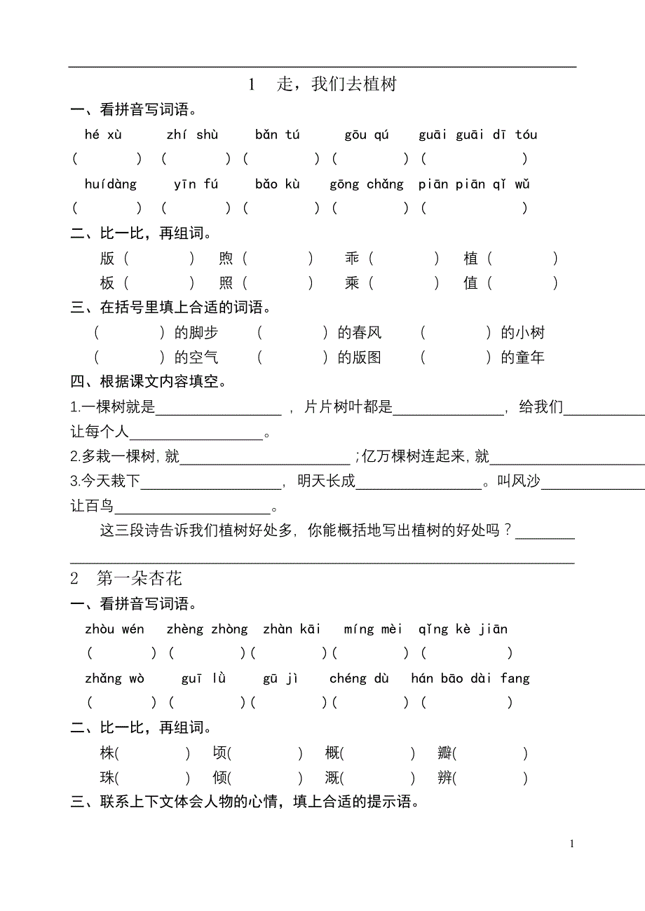 四年级下册语文第一单元单元测试123