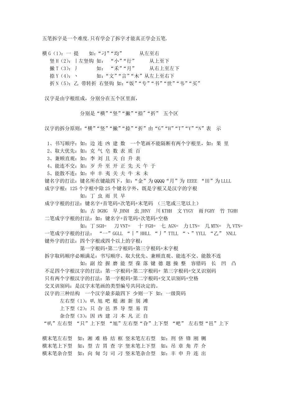 五笔拆字规则和技巧