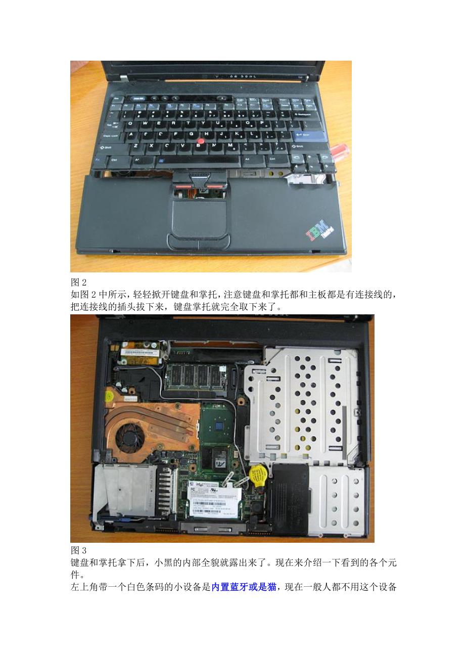 ibm笔记本t40t41t42t43拆机图拆机方法