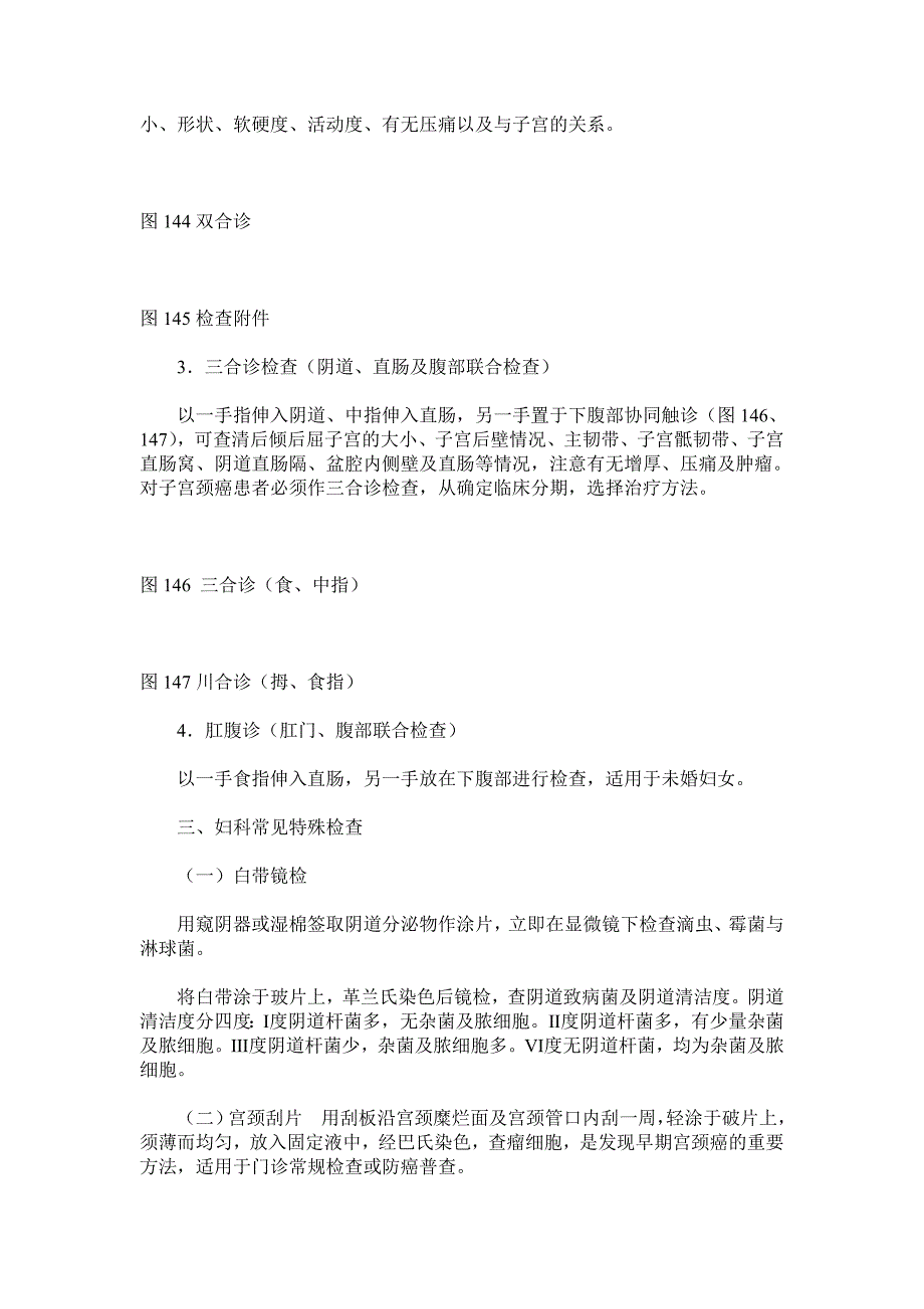 妇科检查及二合诊三合诊图解