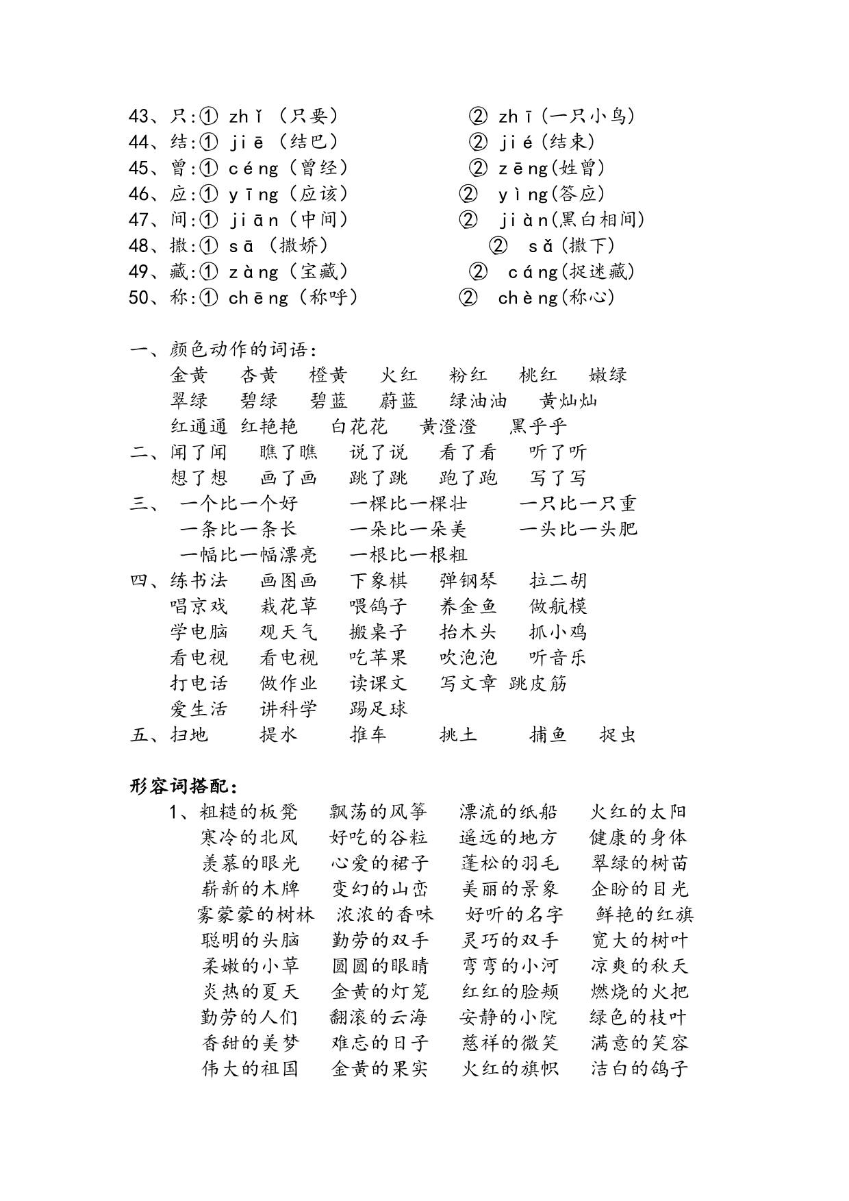 二年级上册语文拼音字词总复习