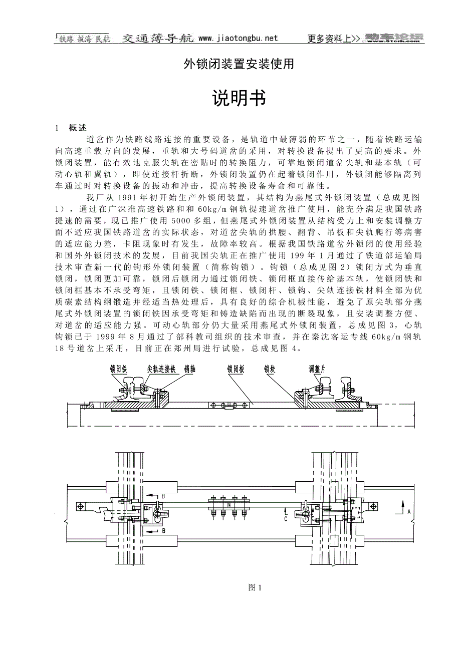 外锁闭装置安装使用说明书