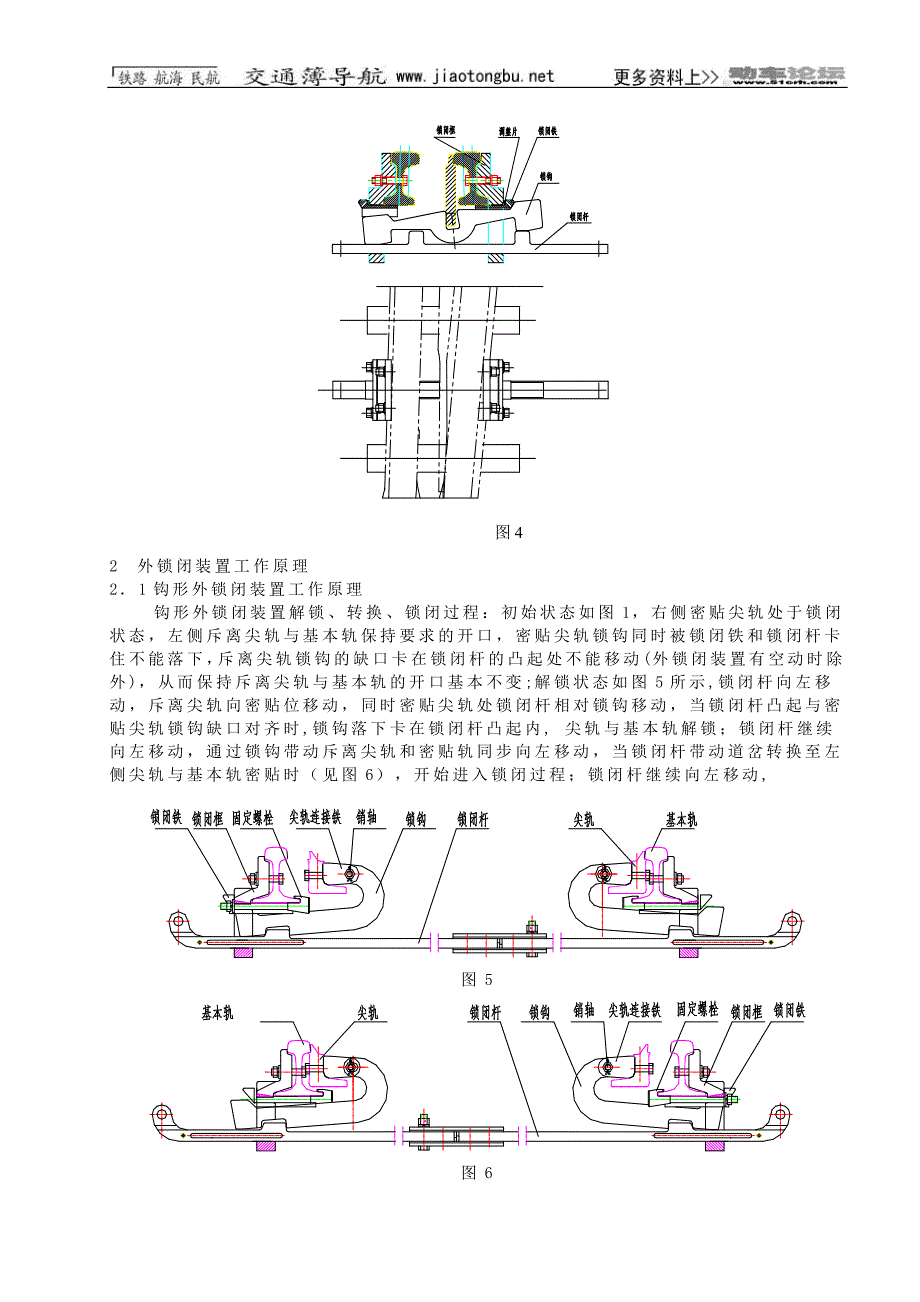 外锁闭装置安装使用说明书