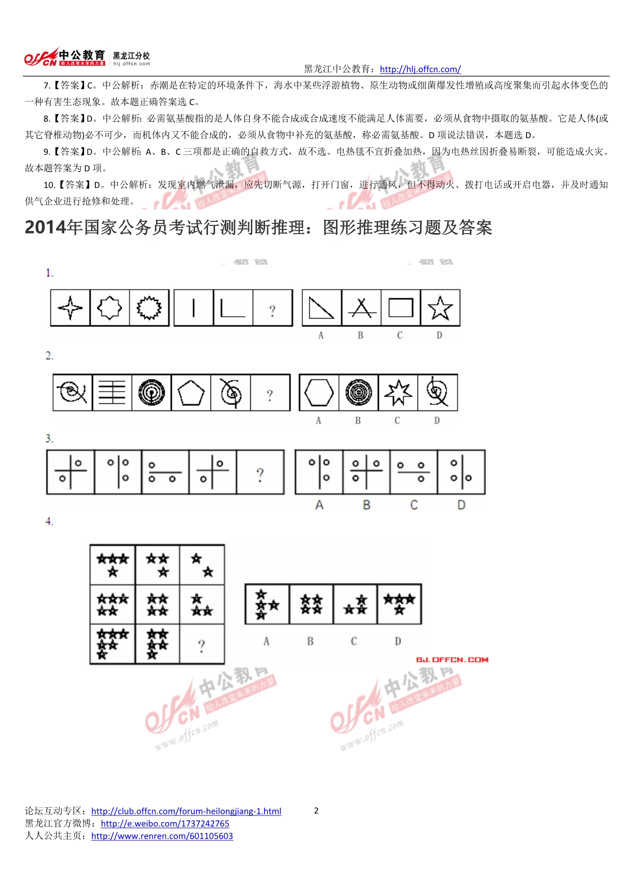 2014年国家公务员考试行测:科技知识考点练习题-金锄头文库