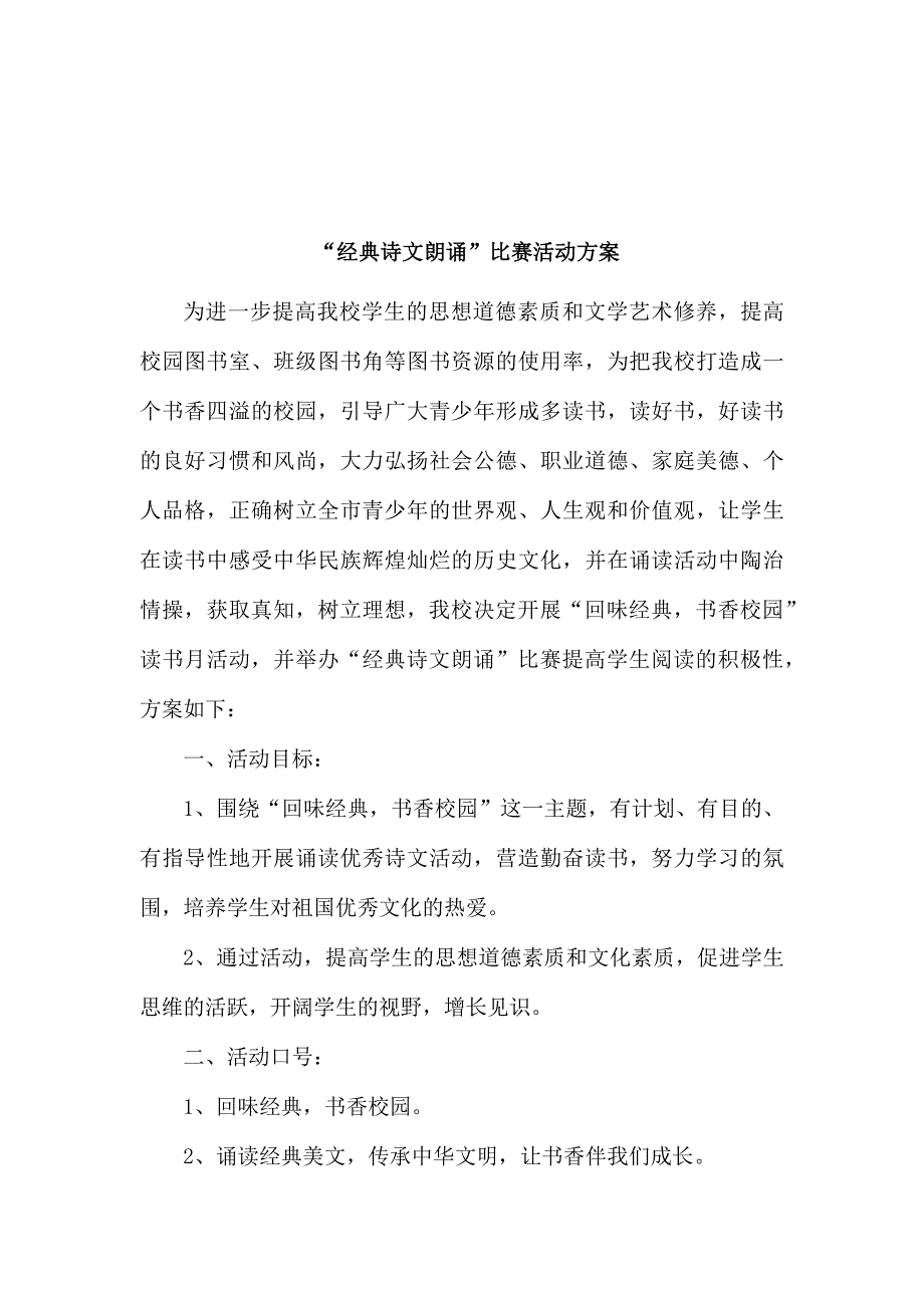 经典诗文朗诵活动方案