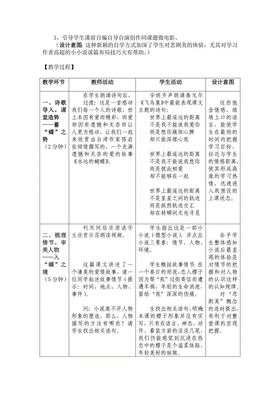 永远的蝴蝶教学设计