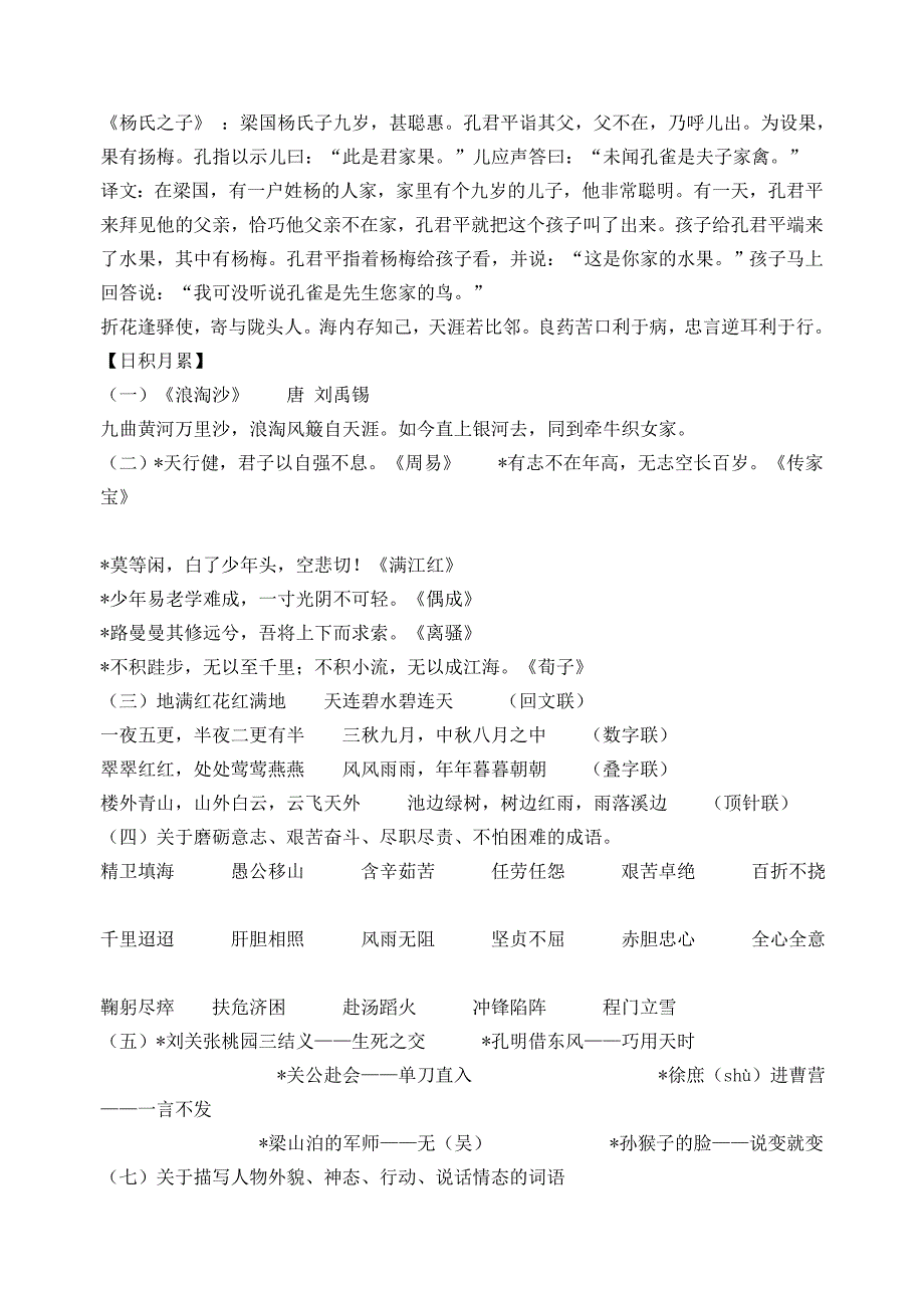 人教版五年级下册语文复习资料全面