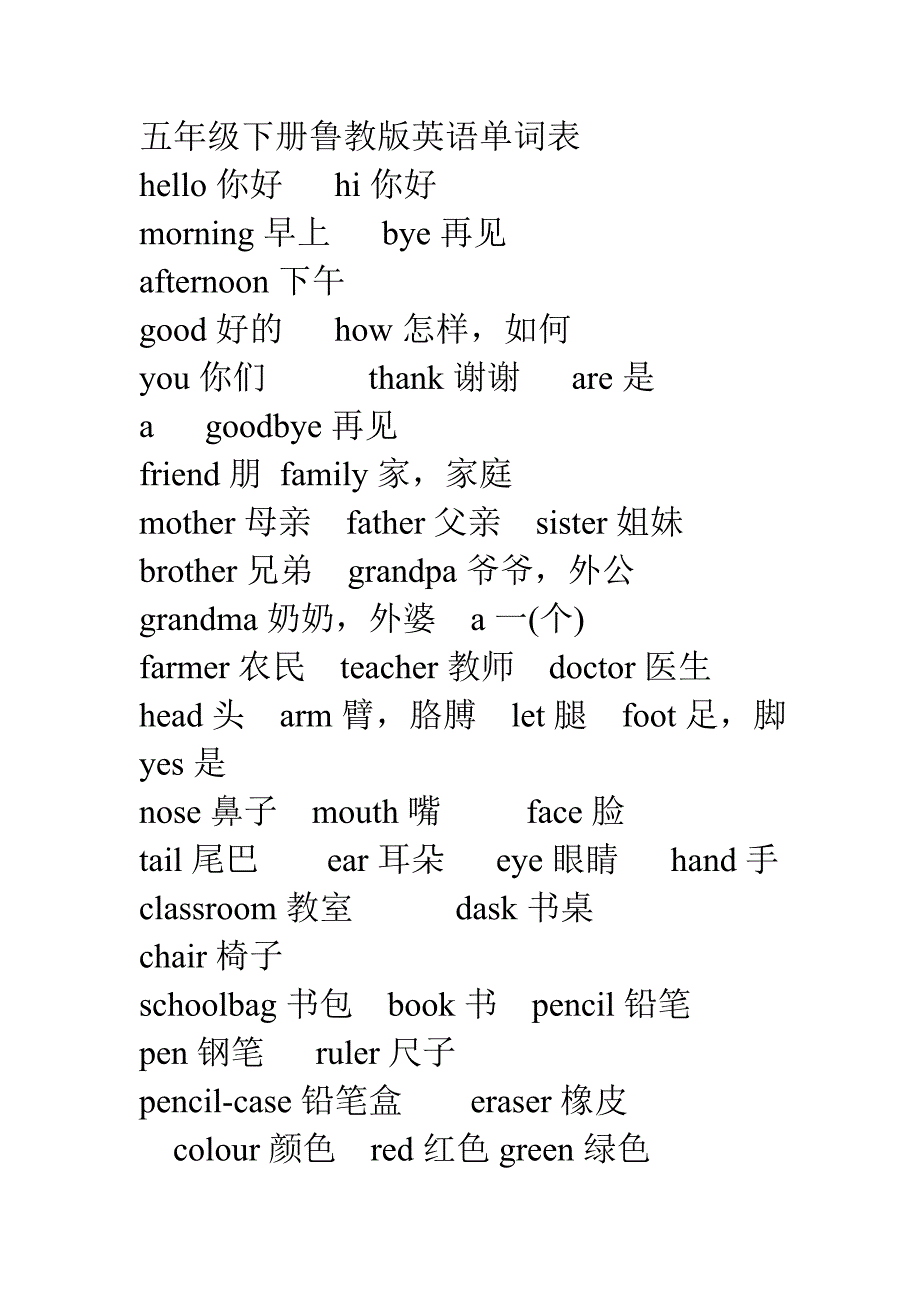 五年级下册鲁教版英语单词表