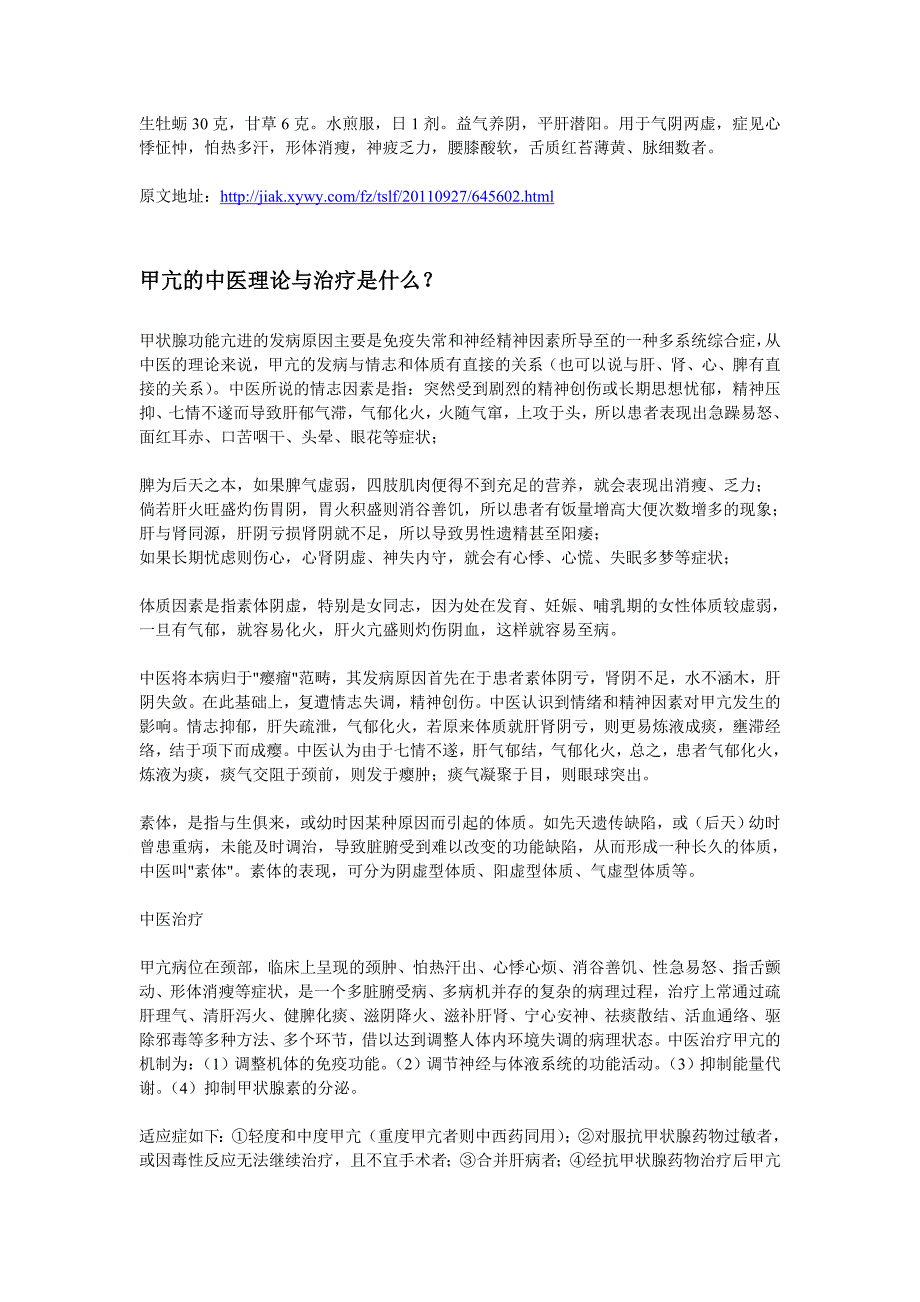 甲亢的中医治疗原理与方法