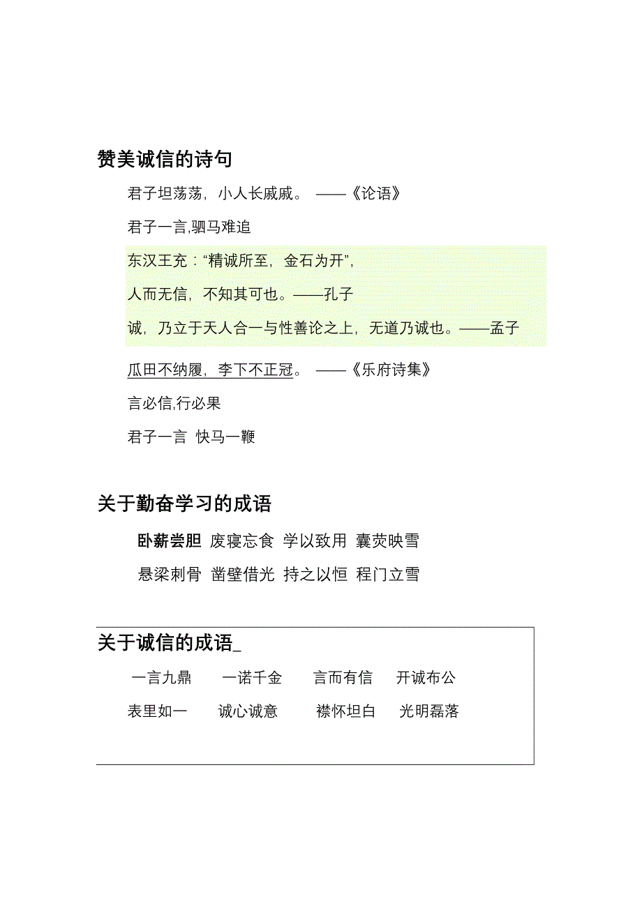 形容勤奋学习的诗句