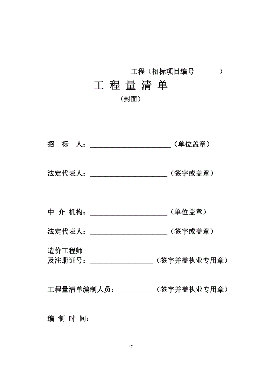 工程量清单封面格式