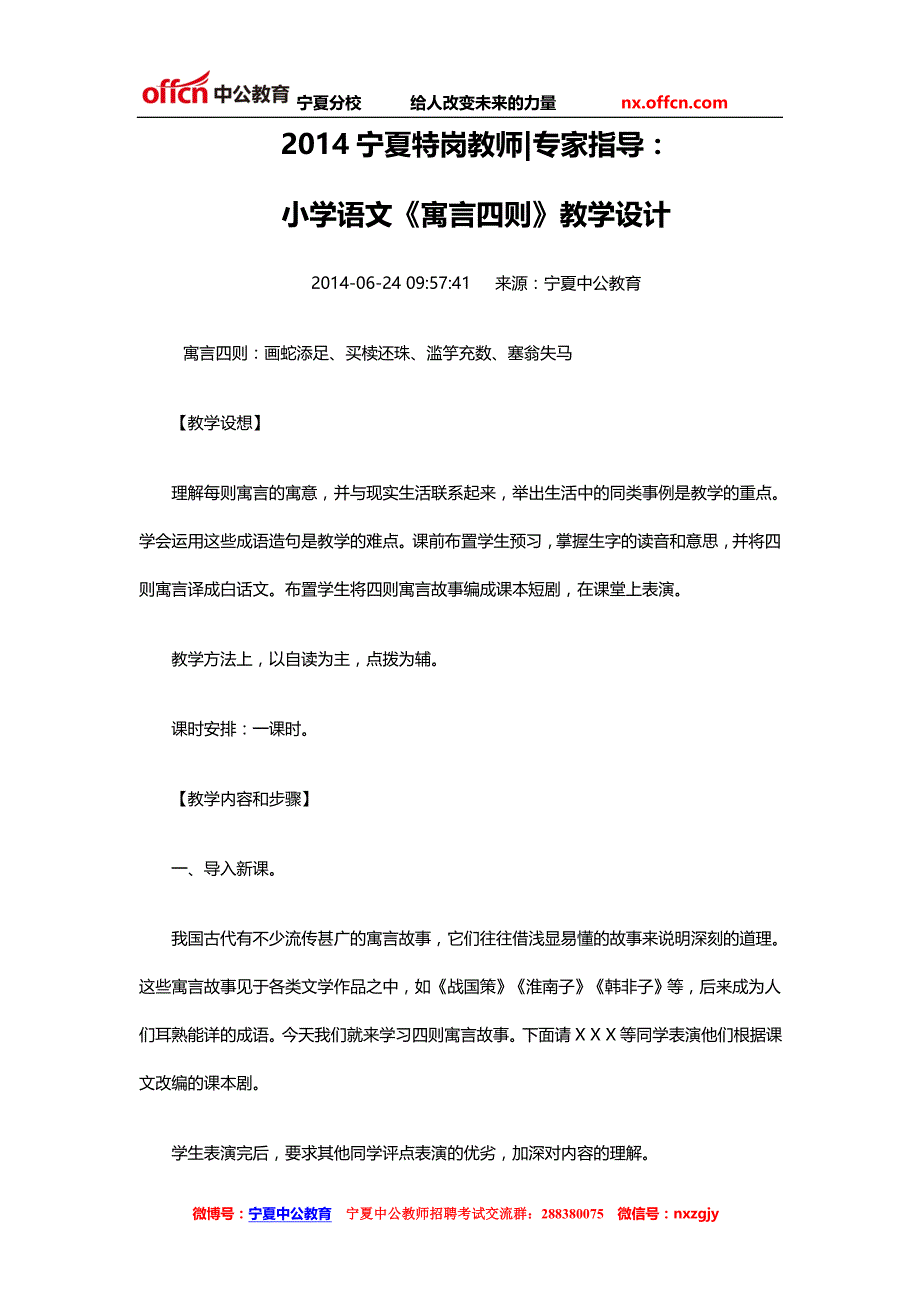 2014宁夏特岗教师专家指导小学语文寓言四则教学设计