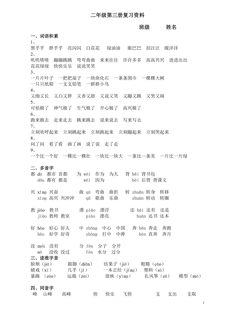 人教语文小学二年级下册学生复习资料