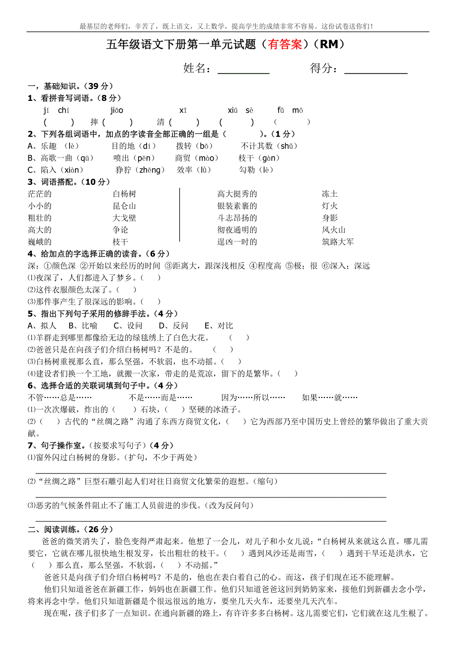 m五年级语文下册第一单元试题(有答案(2)