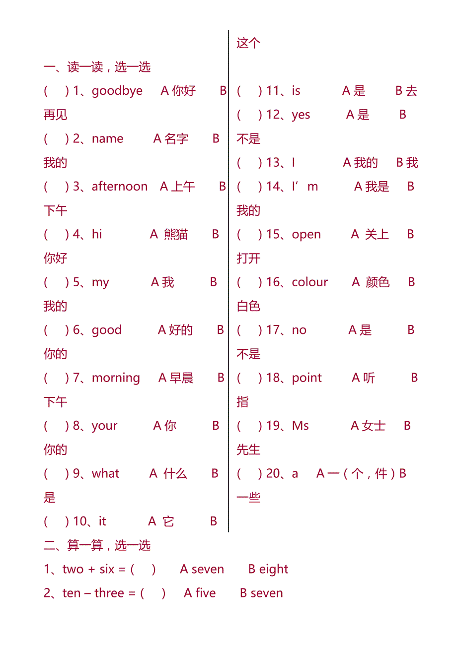 小学一年级英语测试小学一年级英语单词表1