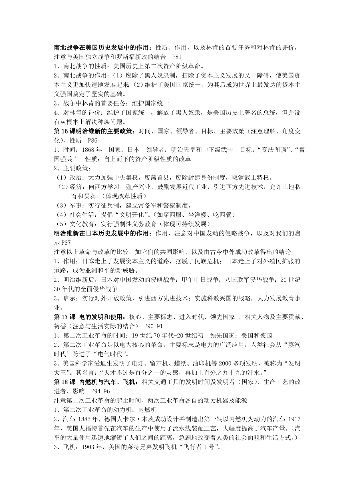 复习提纲2013年中考历史复习九年级上册考点详解泰州市人教版