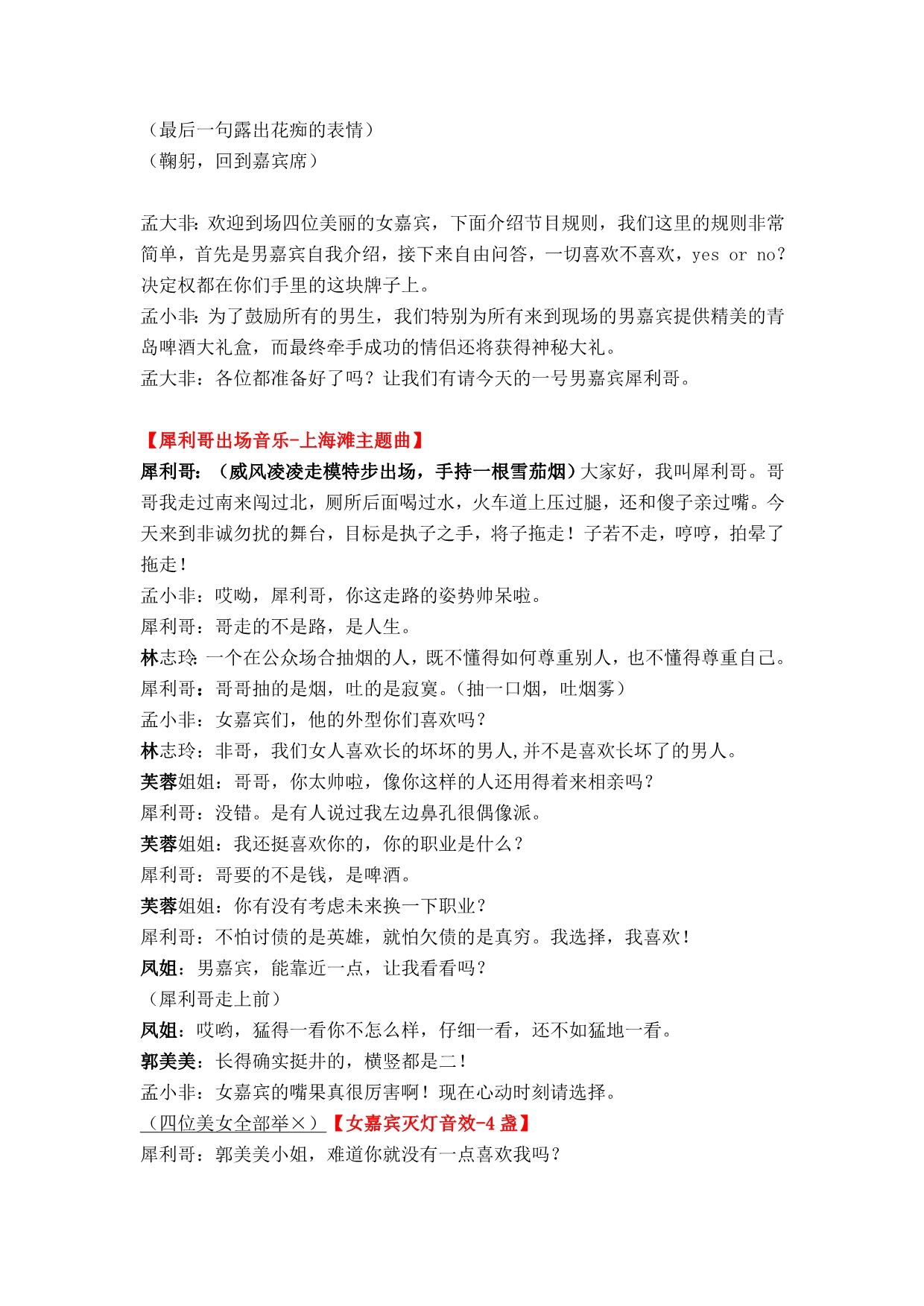 非诚勿扰小品剧本搞笑