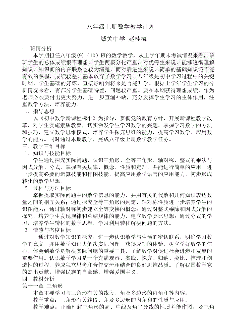 八年级数学上册教学计划1