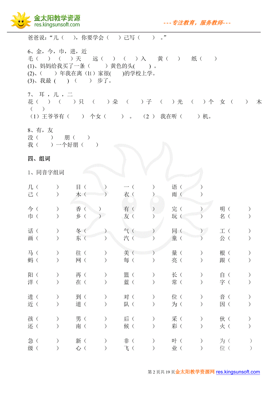 一年级上册语文复习资料整理人教版