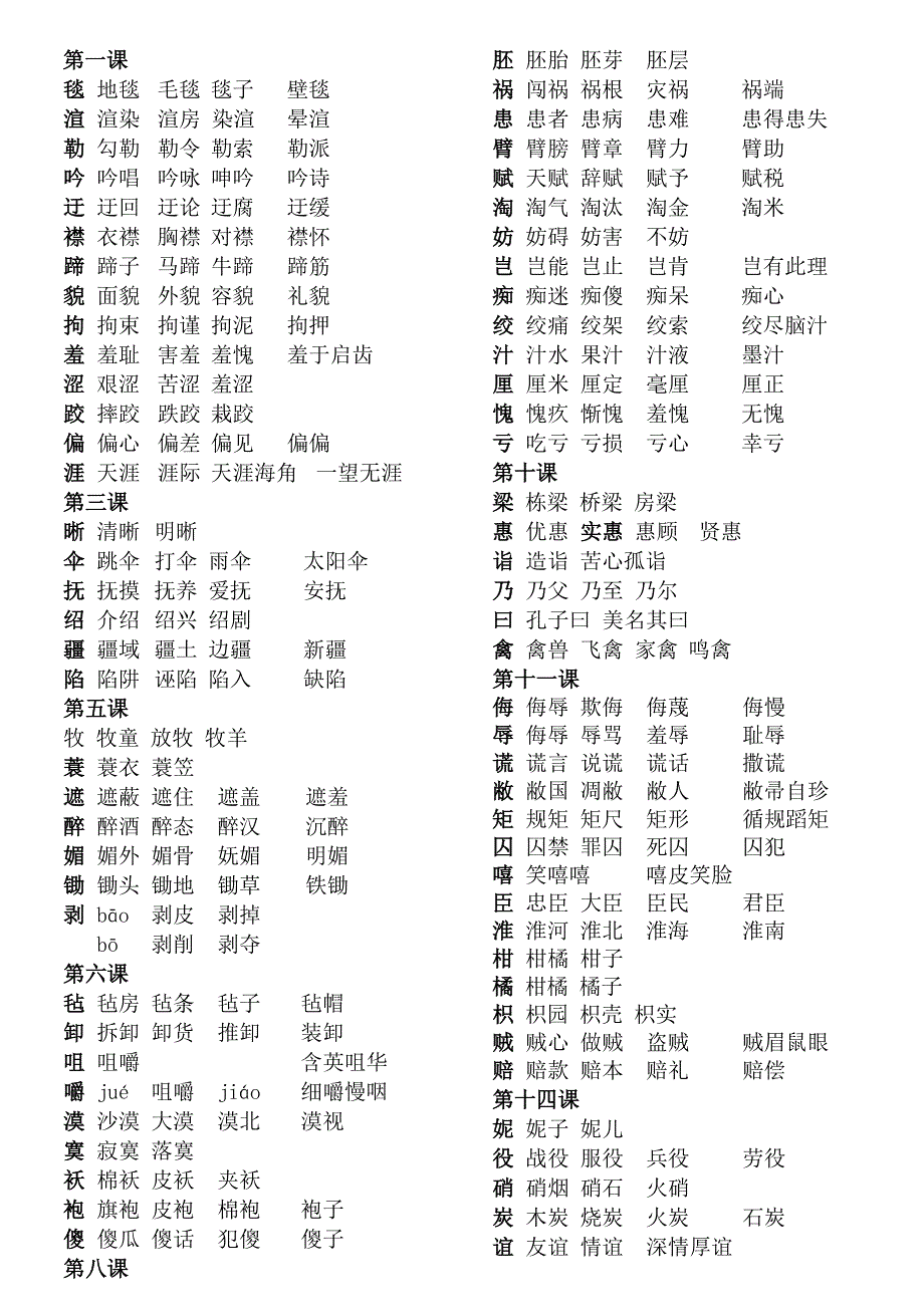 人教版语文五年级下册生字组词