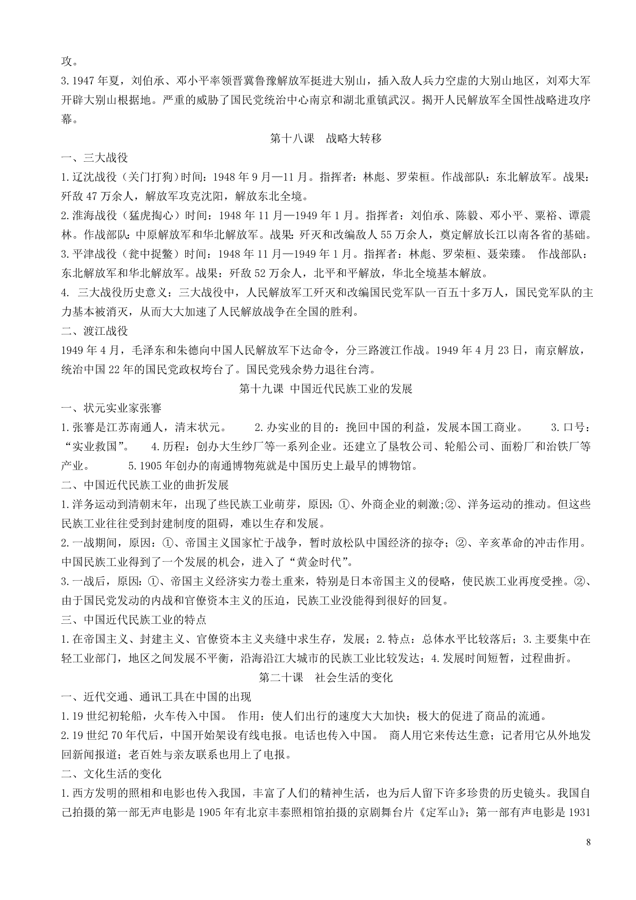 人教版八年级上册历史复习提纲二